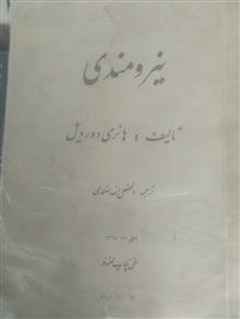 نیرومند