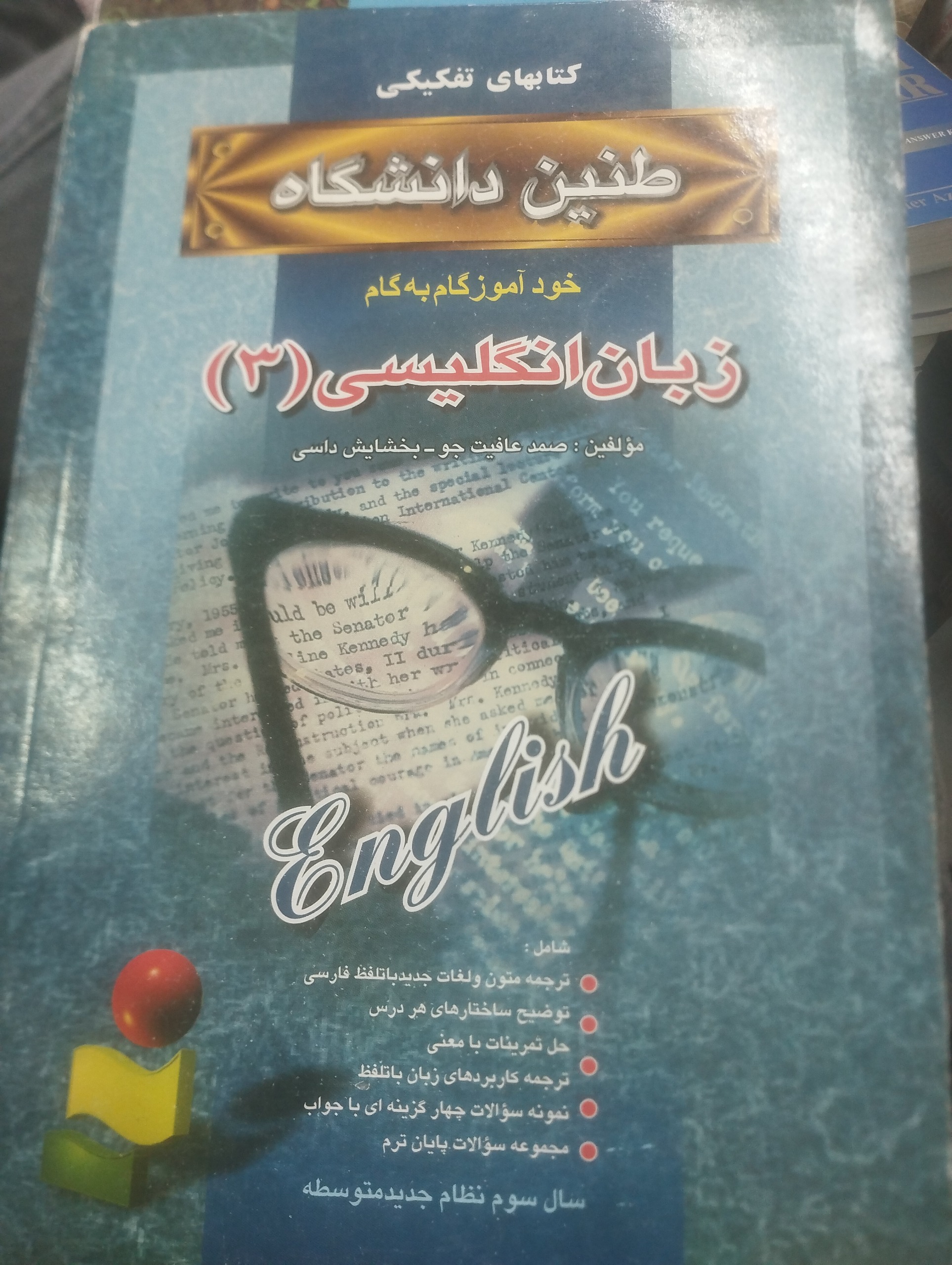زبان انگلیسی 3 خودآموز گام به گام
