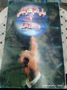 مبانی