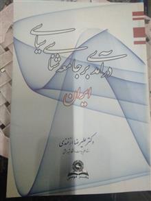 درآمدی