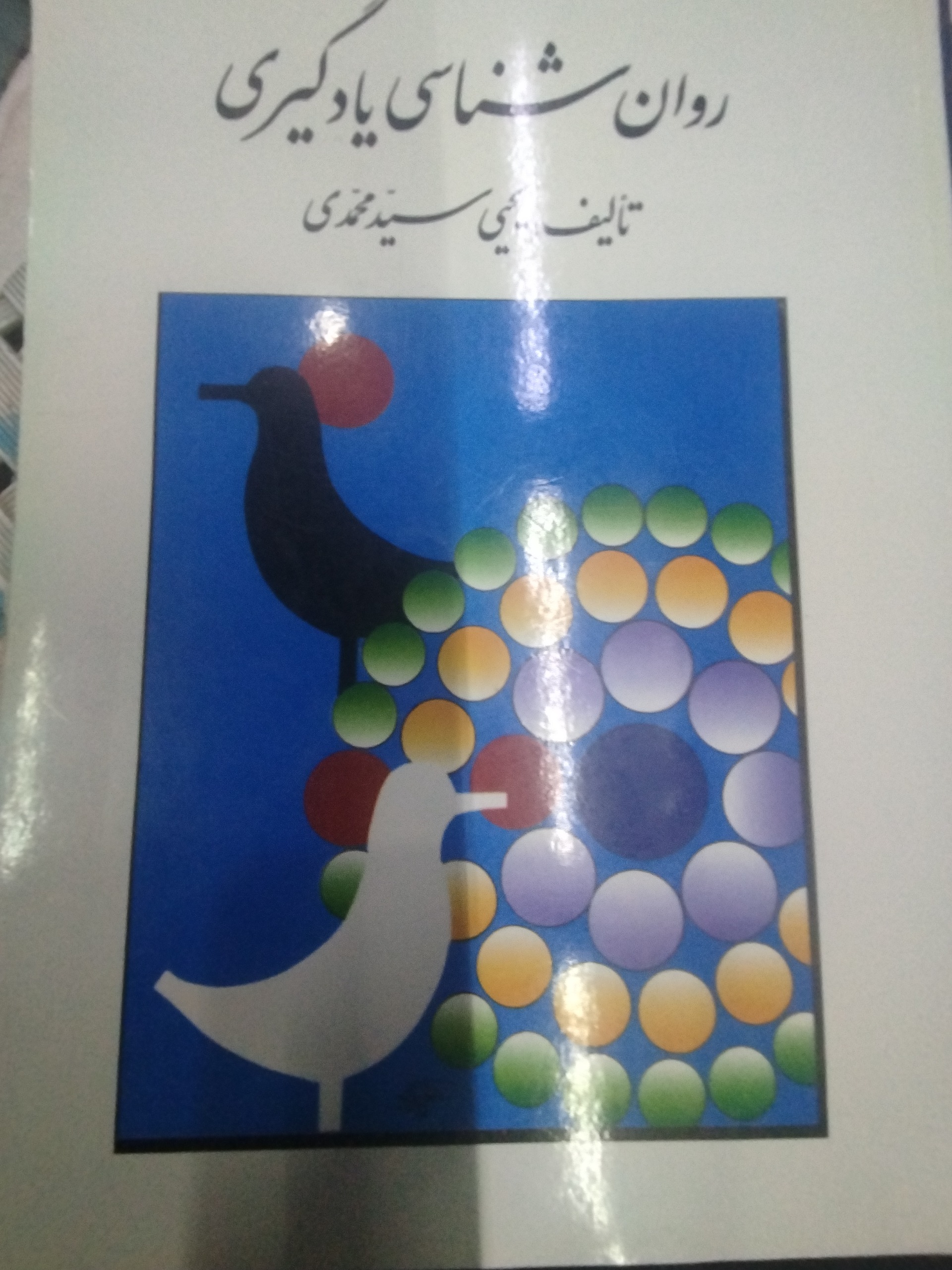 روانشناسی یادگیری کتاب