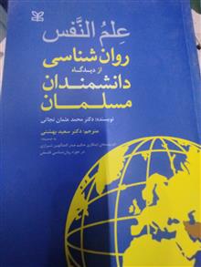 روانشناسی
