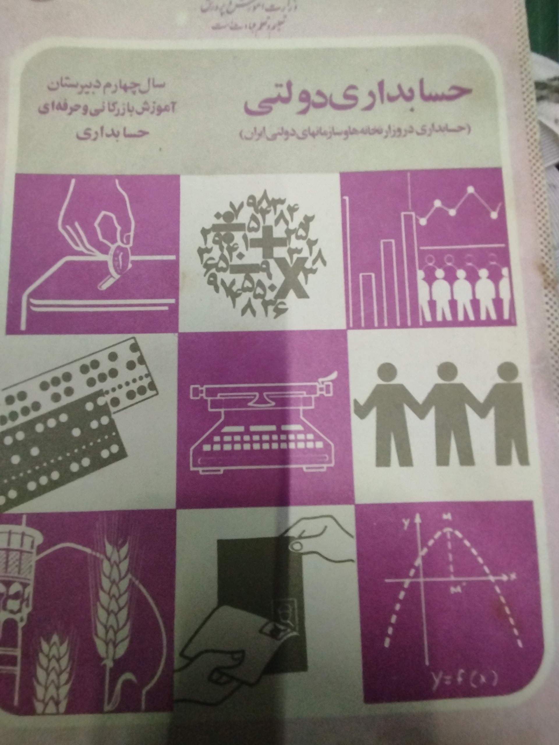 کتاب حسابداری دولتی