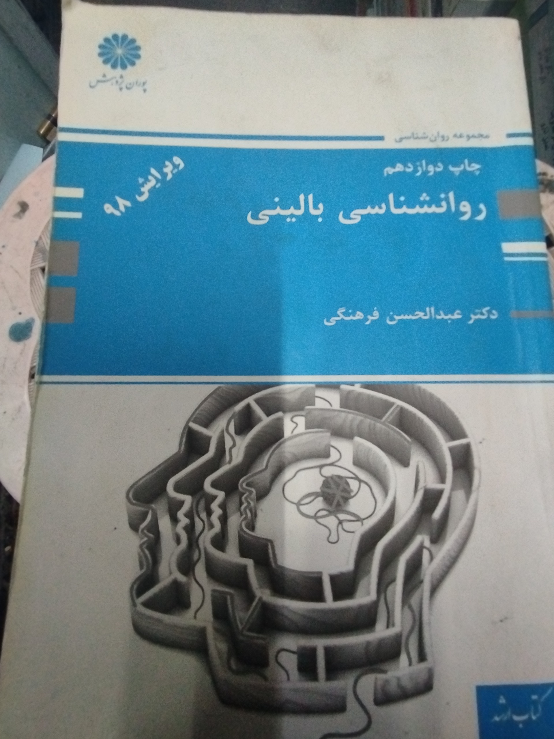 روانشناسی بالینی کتاب