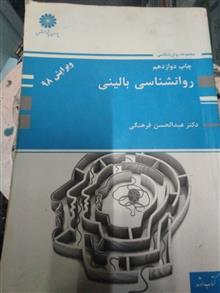 روانشناسی