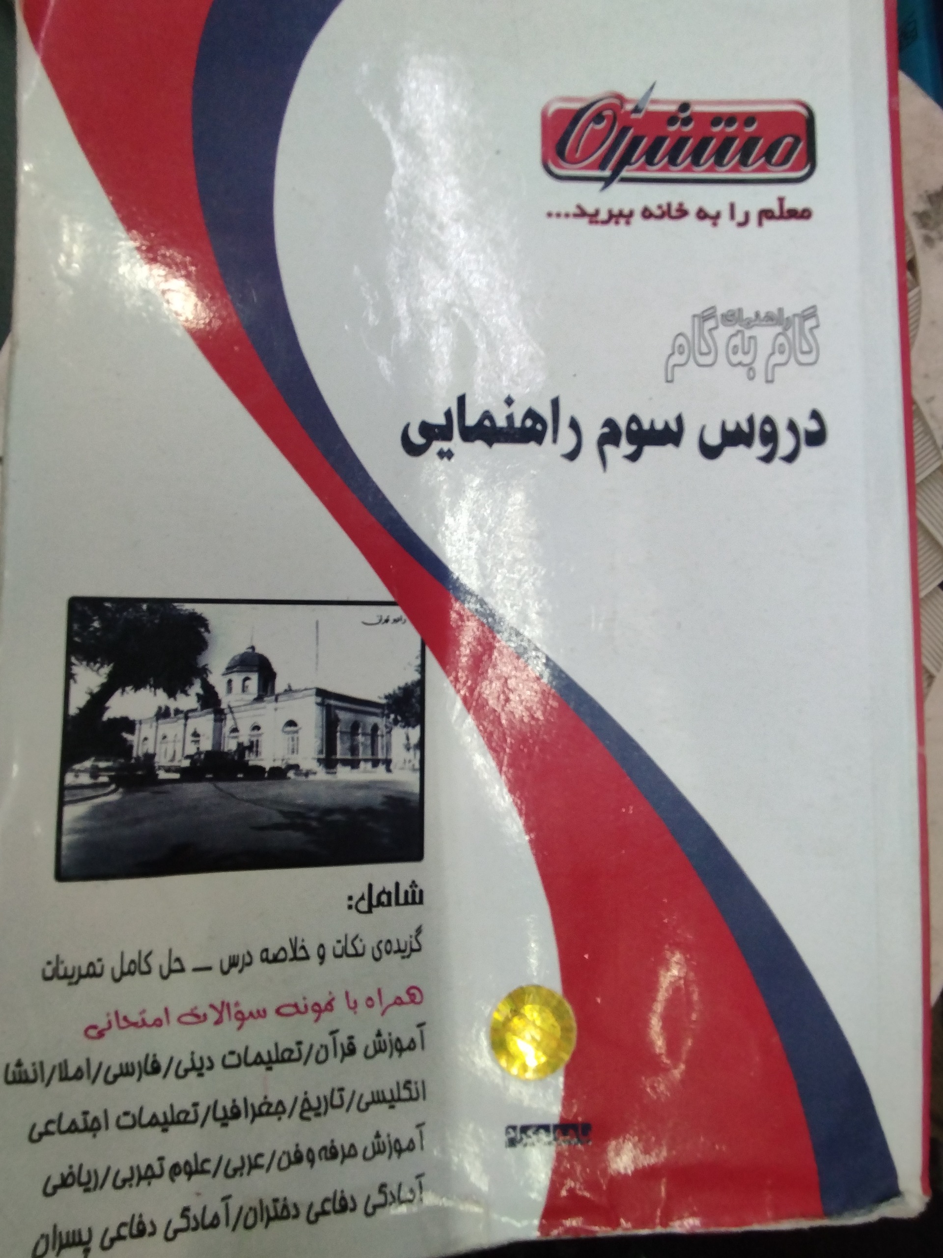 گام به گام دروس سوم راهنمایی