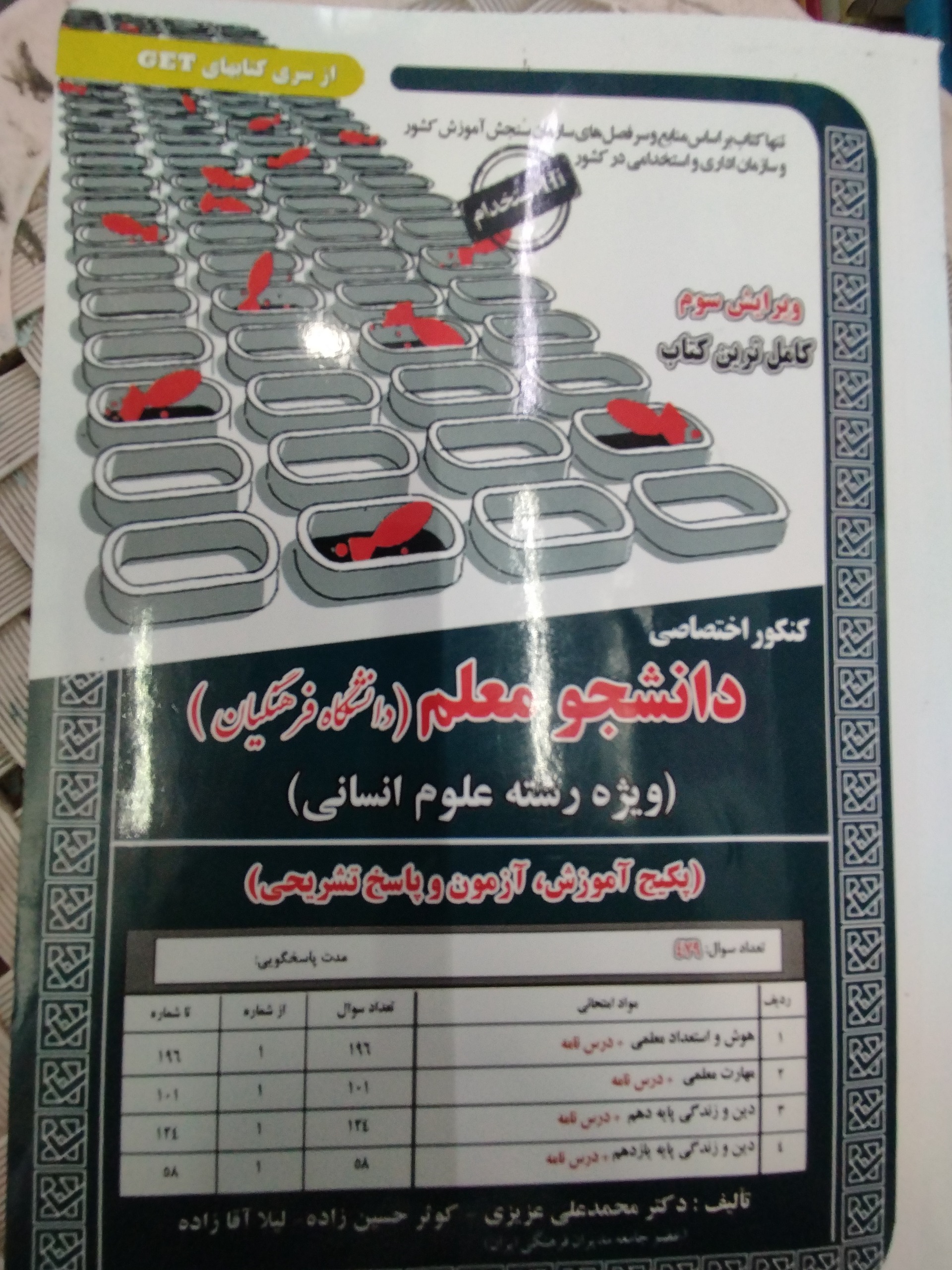 دانشجو معلم دانشگاه فرهنگیان