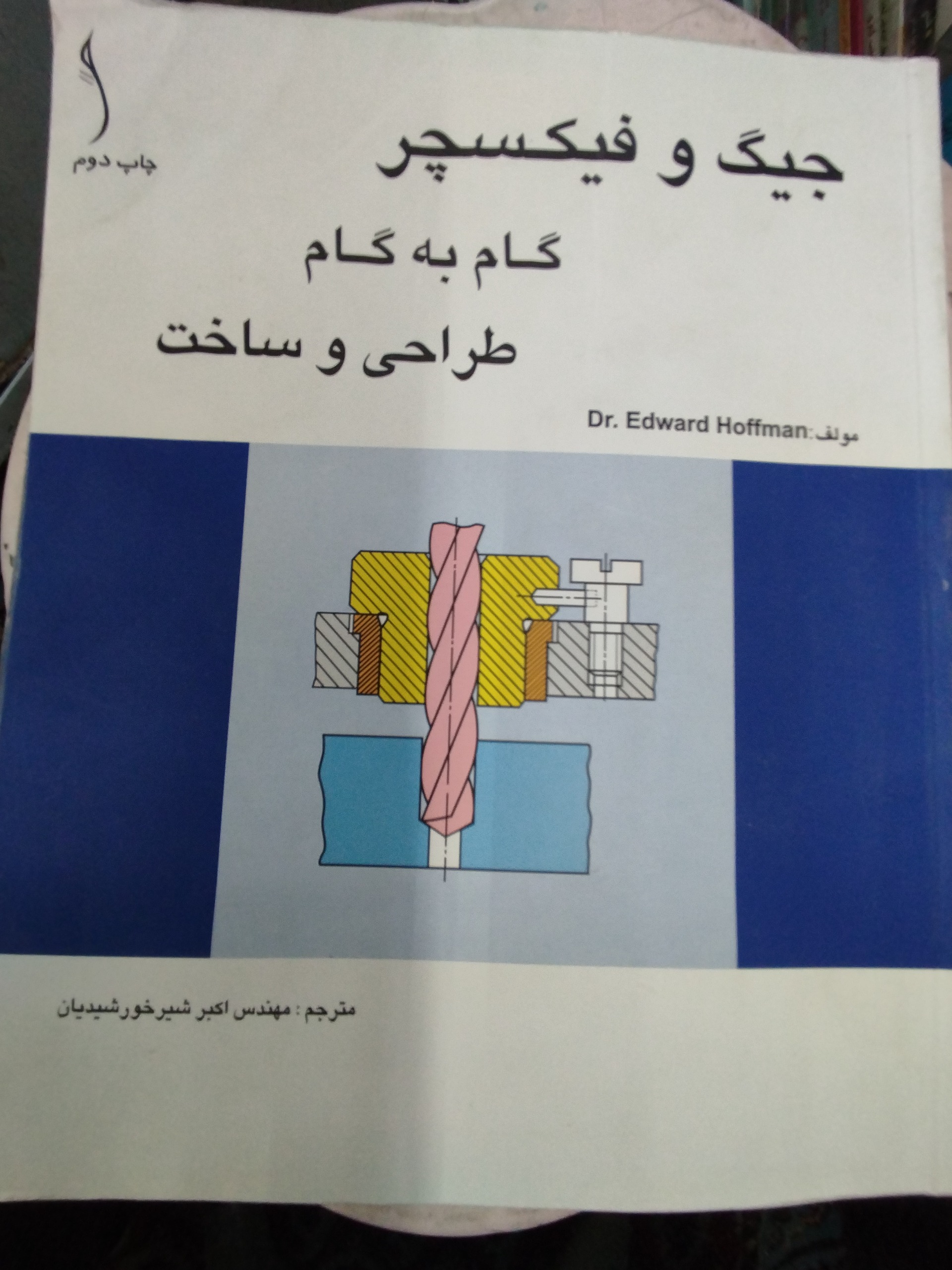 گام به گام طراحی و ساخت