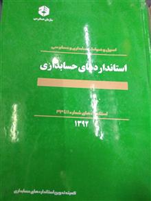استانداردهای