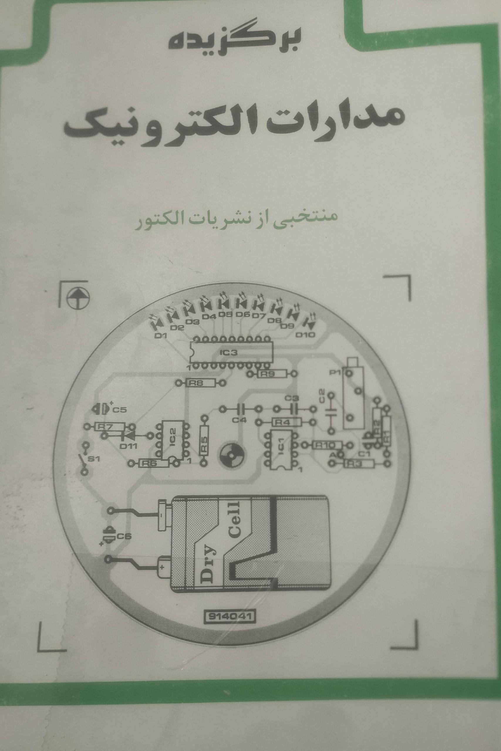 مدارات الکترونیک نشریات الکتور