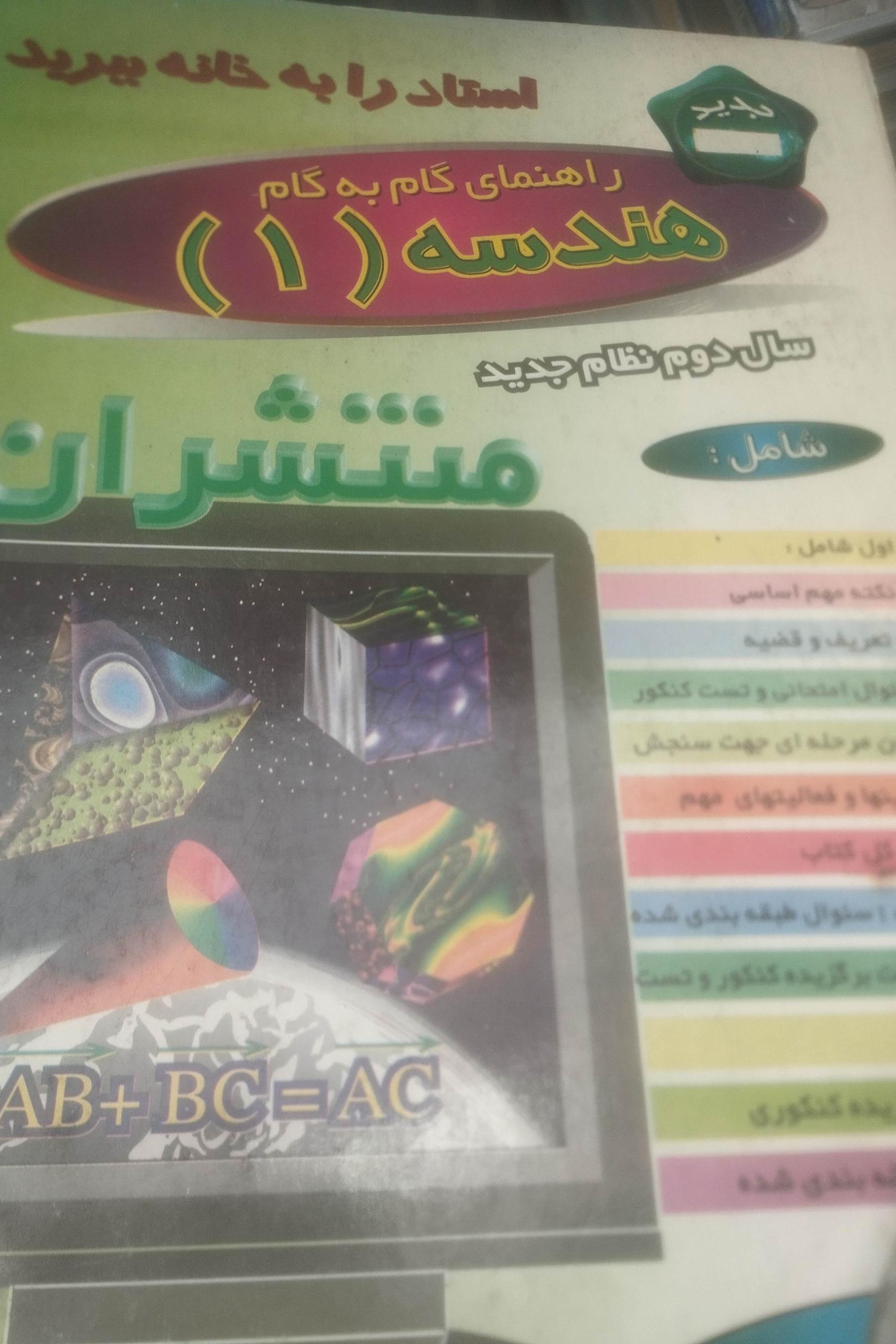 راهنمای گام به گام هندسه 1