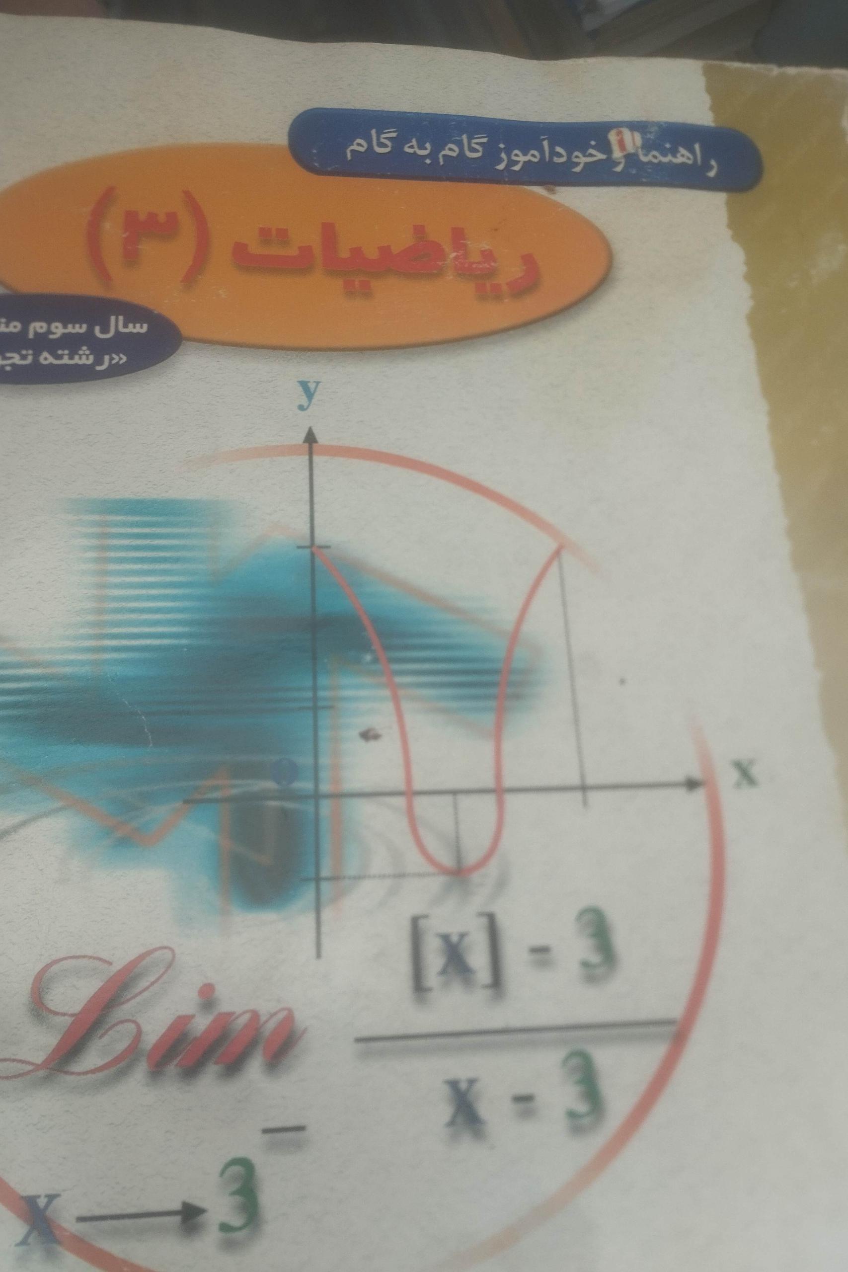 گام به گام ریاضیات 3