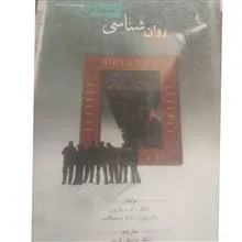 روانشناسی