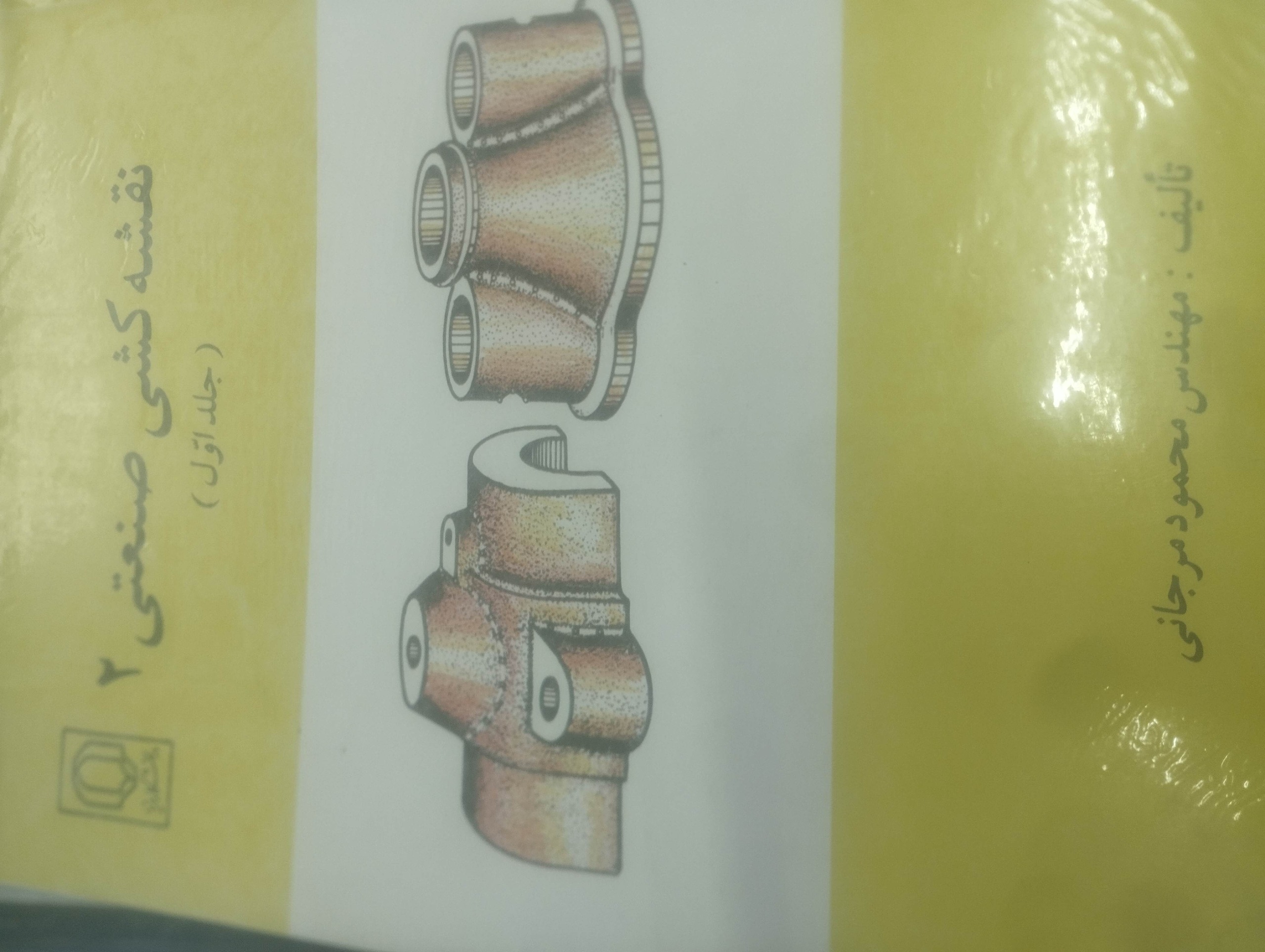 نقشه کشی صنعتی جلد اول محمود مرجانی 2