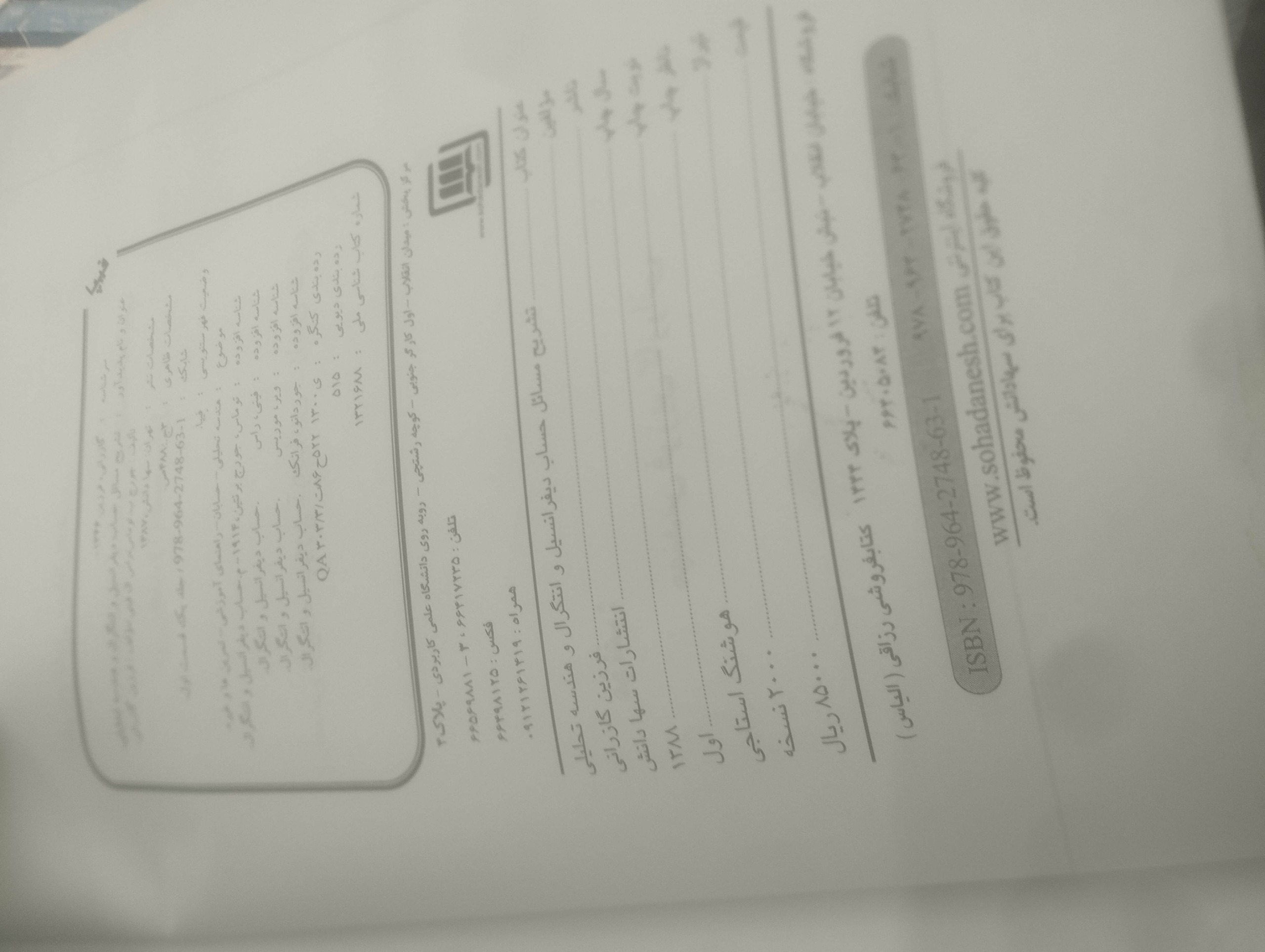 تحلیل مهندسی مدار سپید نام