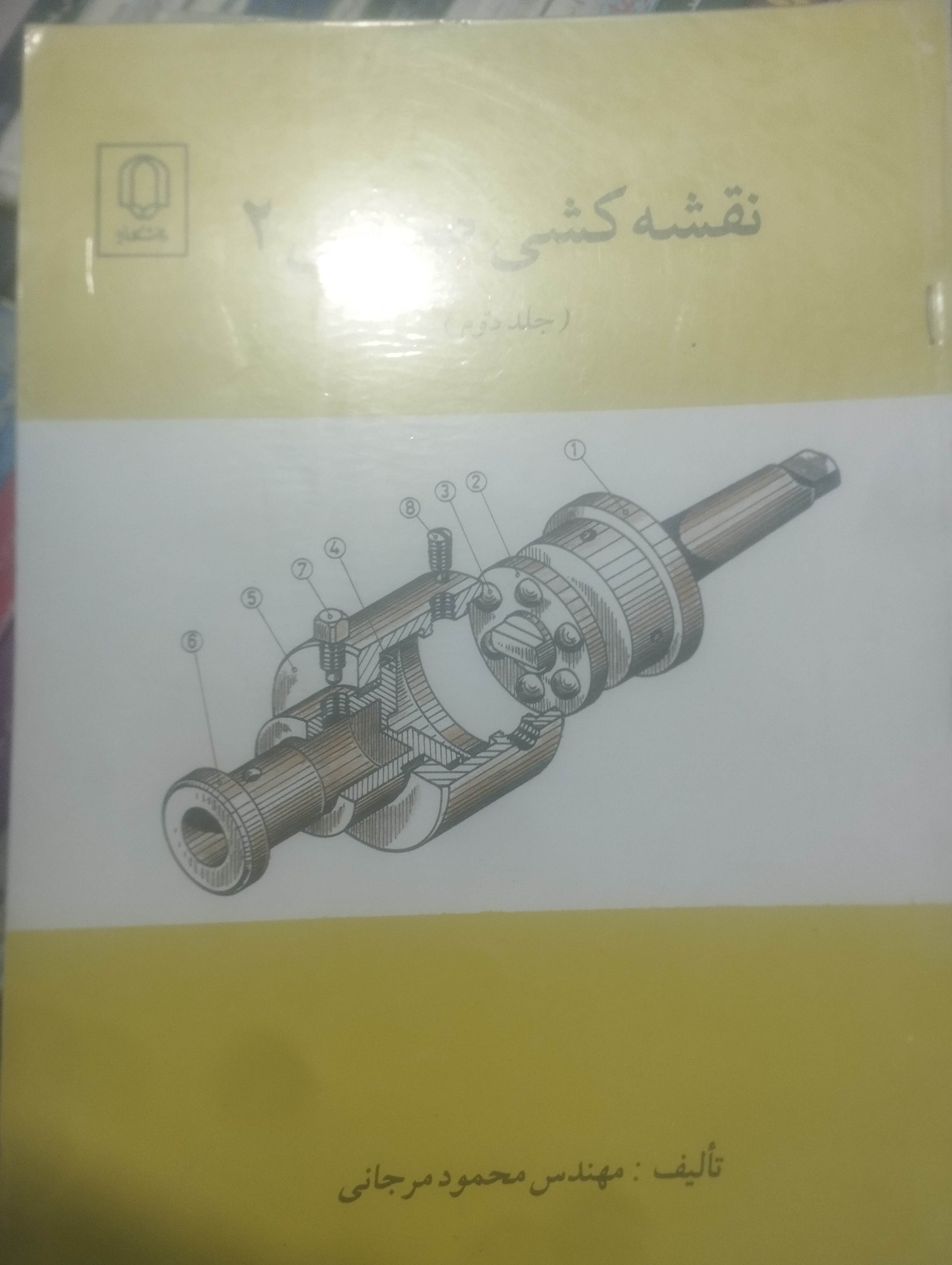 نقشه کشی صنعتی 2 جلد دوم محمود مرجانی