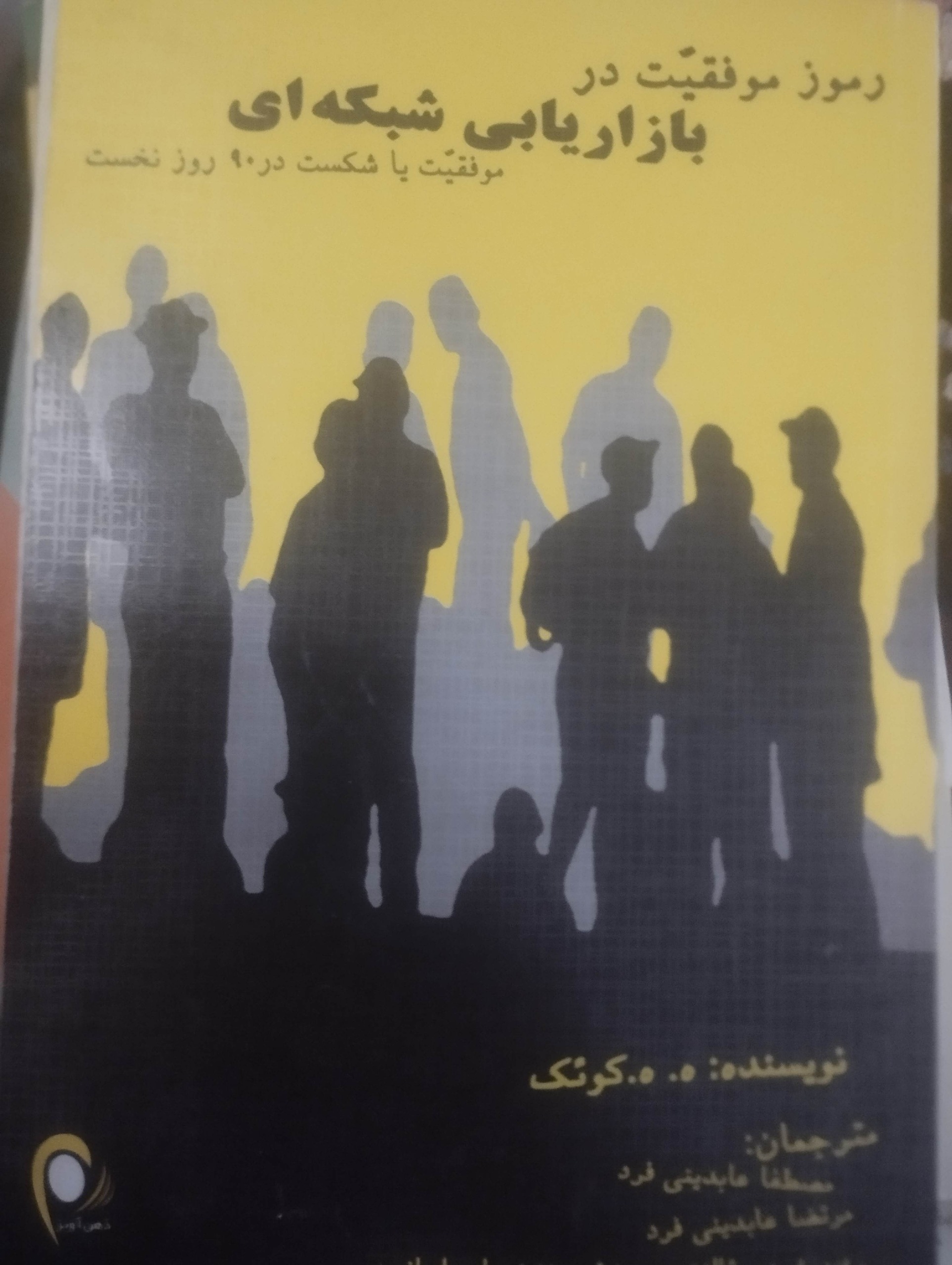 بازاریابی شبکه رمز موفقیت در