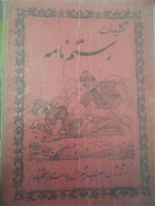 کلیات