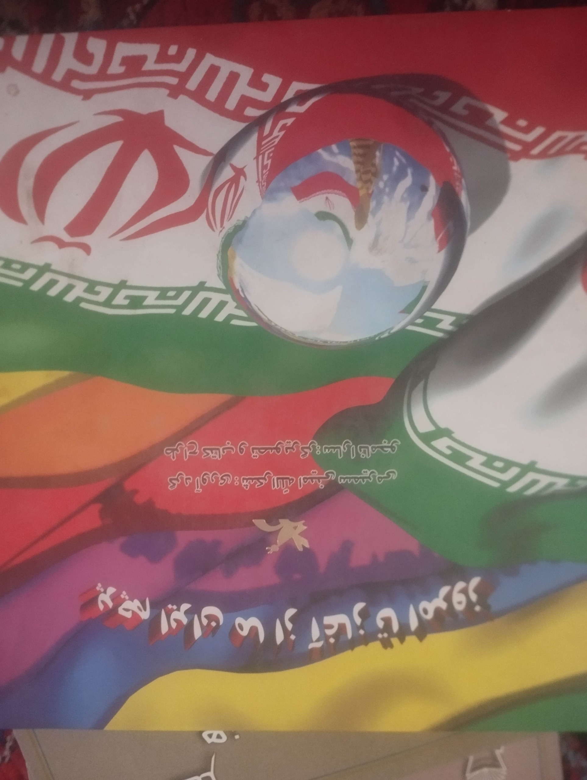 پرچم ایران ما از آغاز تا امروز امین سمیرمی