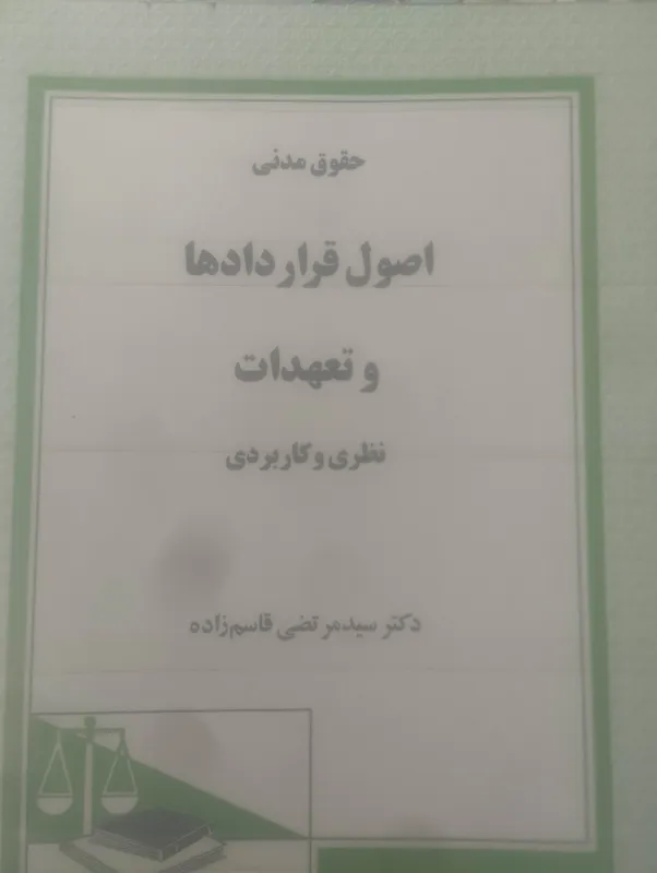 اصول قرار دادها وتعهداد قاسم زاده