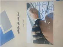 مدیریت