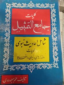 کلیات