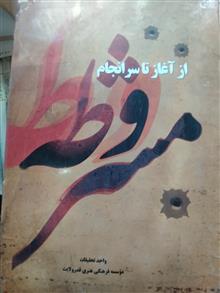 از