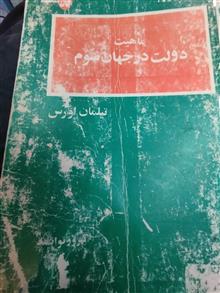 دولت