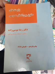 باستههای