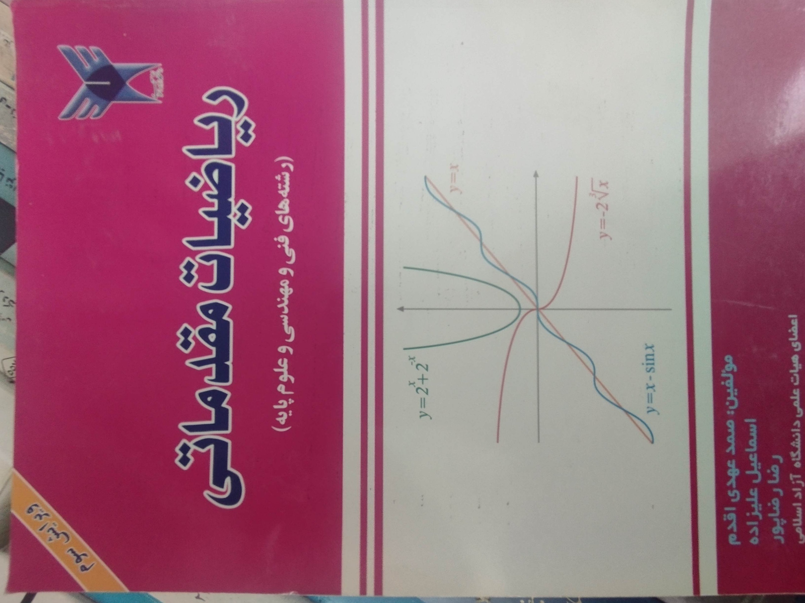 ریاضیات مقدماتی اسماعیل علیزاده