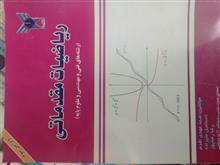 ریاضیات