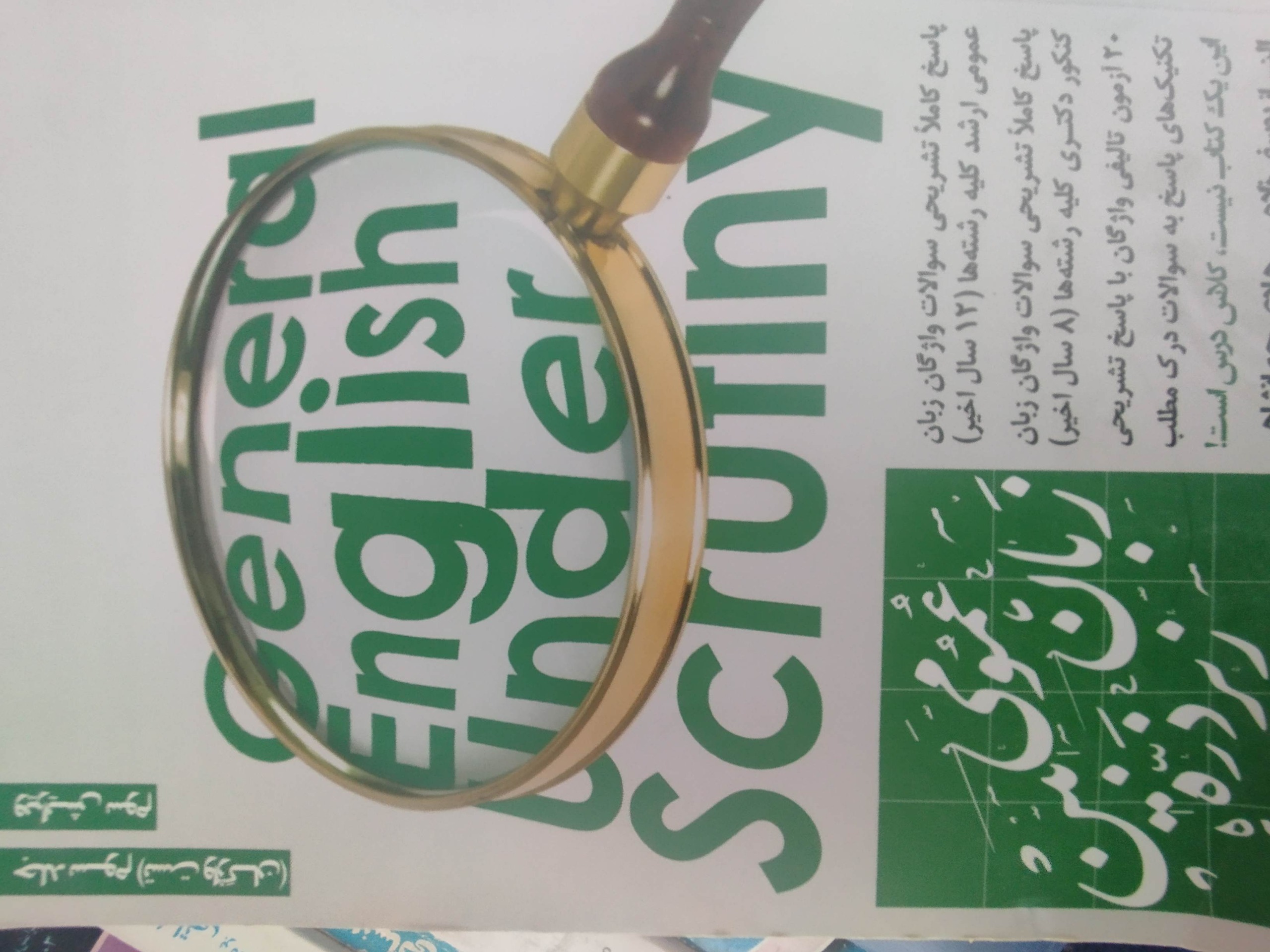 زبان عمومی زیر ذره بین یوسف زاده جلد سوم