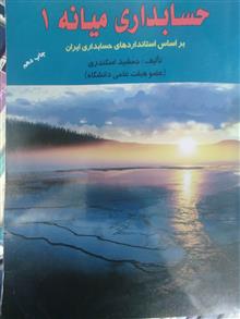 حسابداری