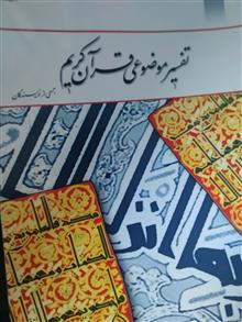 تفسیر