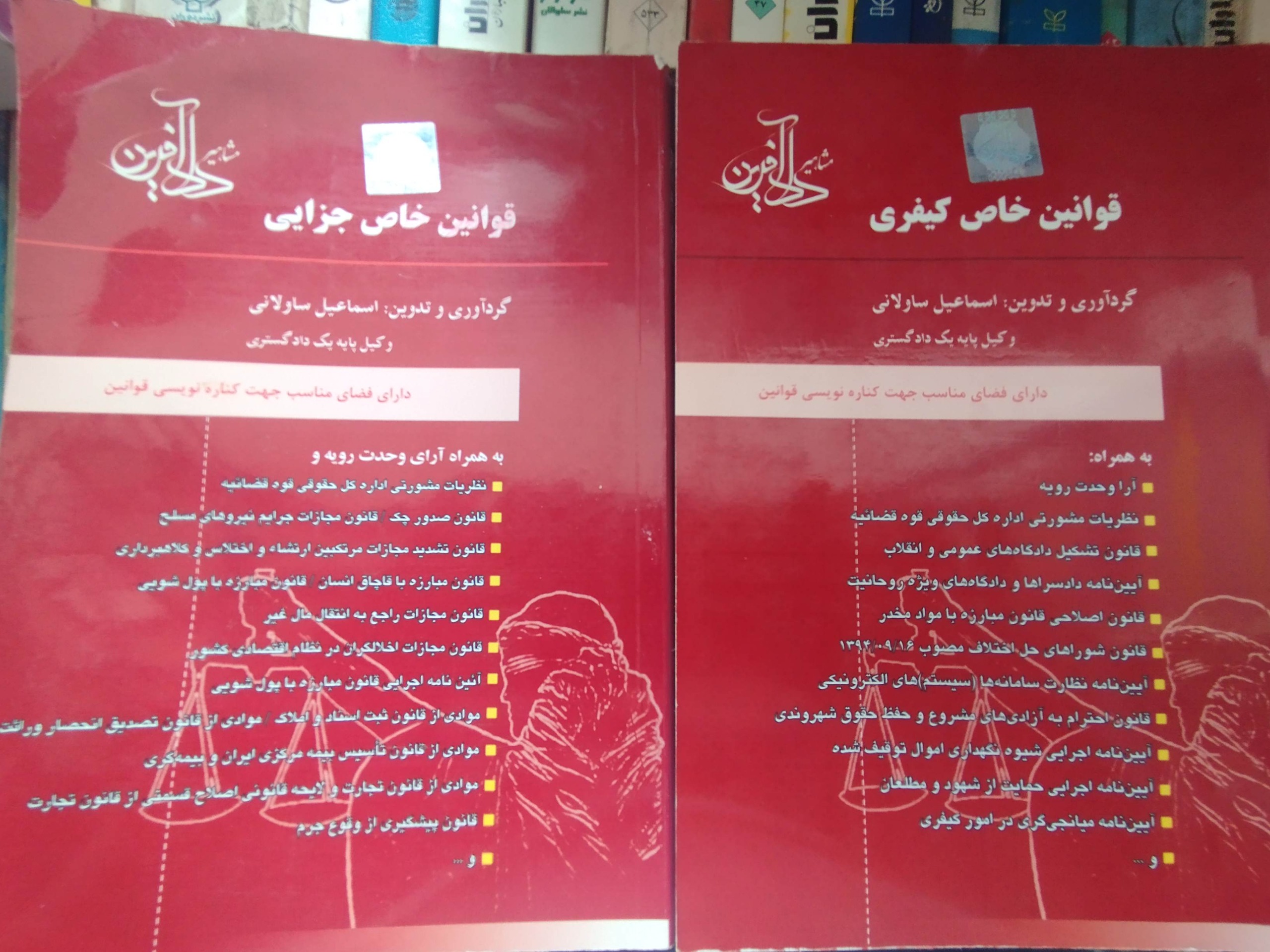 قوانین خاص جزایی