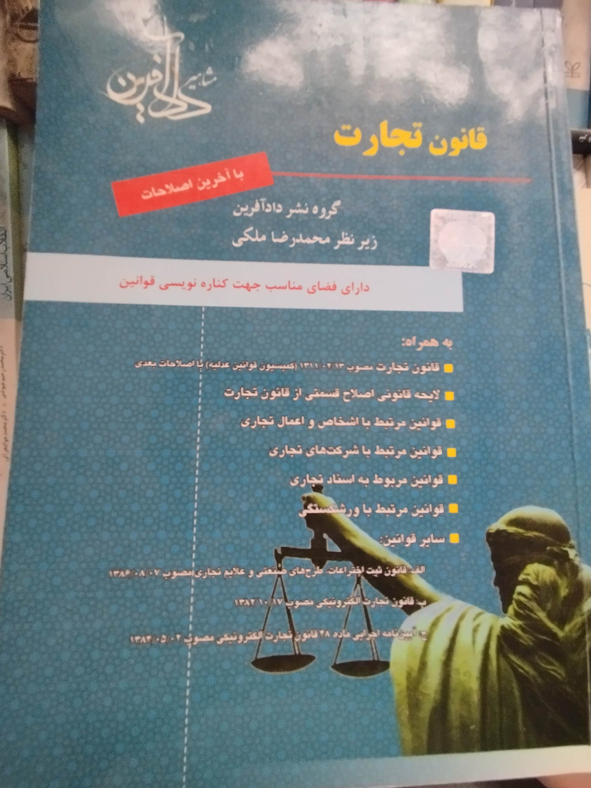 قانون تجارت کتاب