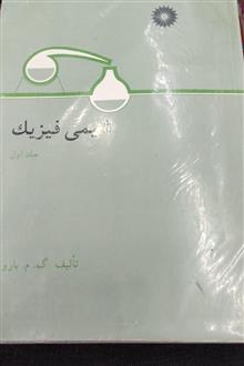 شیمی