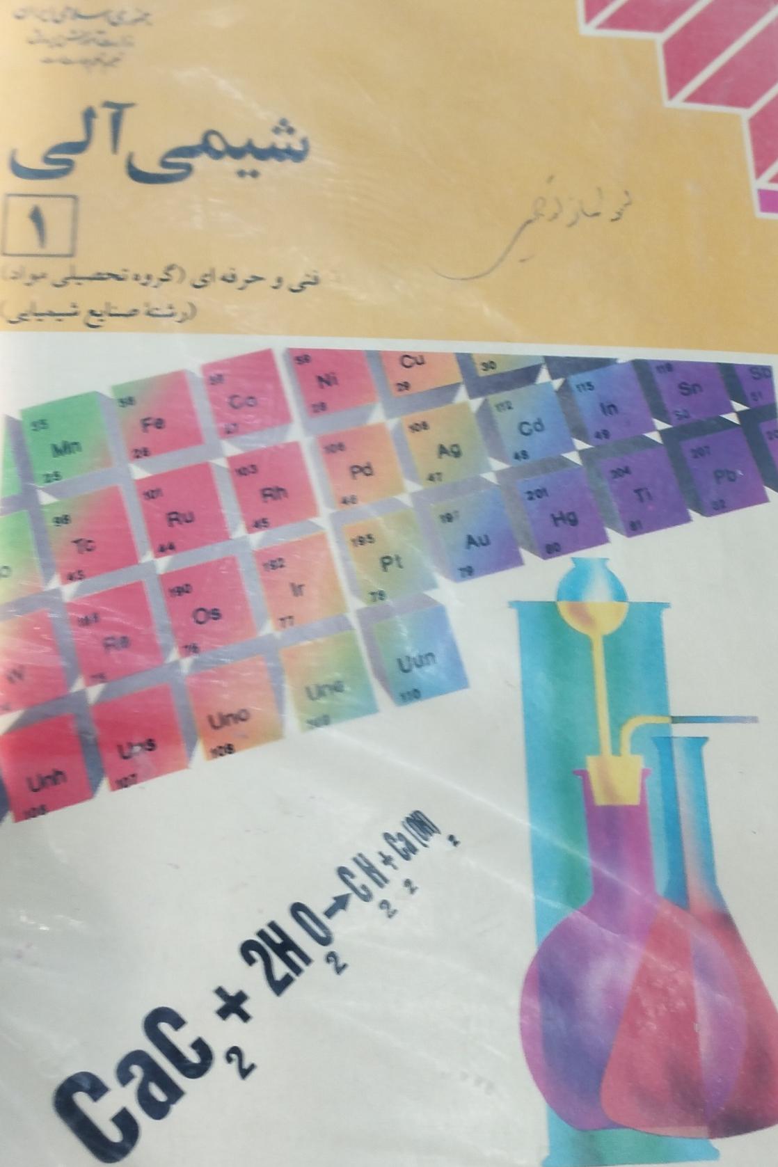 شیم عالی یک رشته صنایع شیمیایی