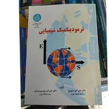 ترمودینامیک