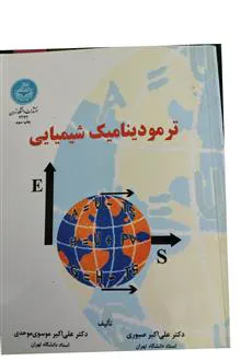 ترمودینامیک