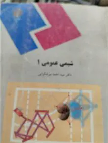 شیمی