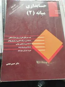 حسابداری