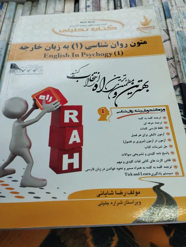 به متون روانشناسی 1 به زبان خارجه شایانی