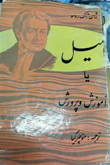 امیل