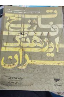 تاریخ