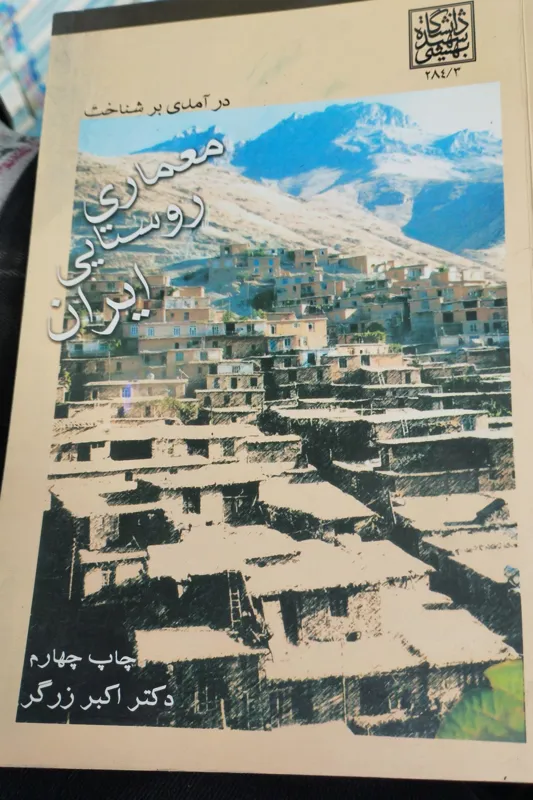 معماری روستایی ایران اکبر زرگر
