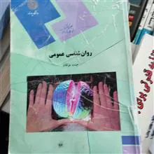 روانشناسی