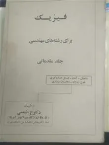 فیزیک