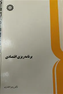 برنامهریزی