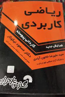 ریاضی